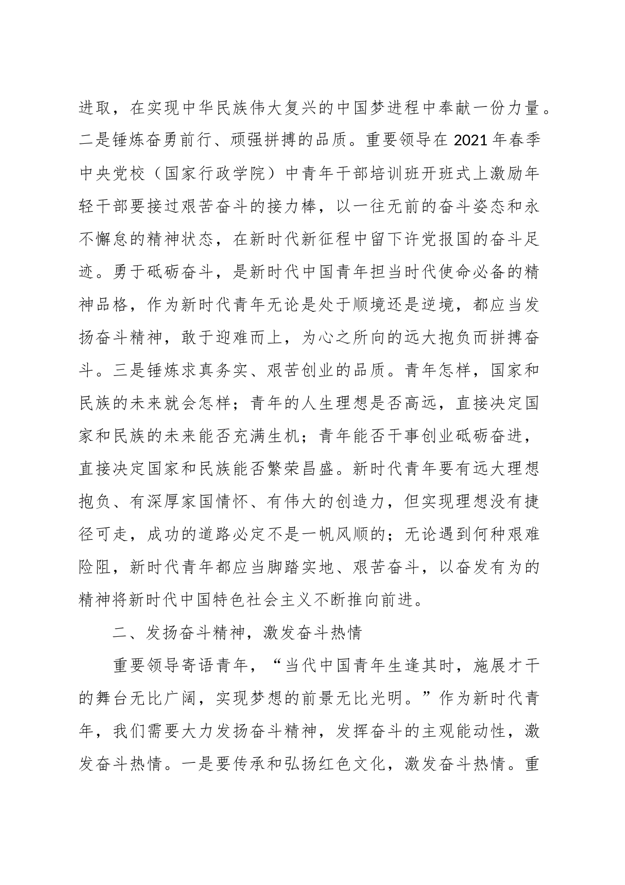 党课讲稿：锤炼奋斗精神 做新时代好青年_第2页