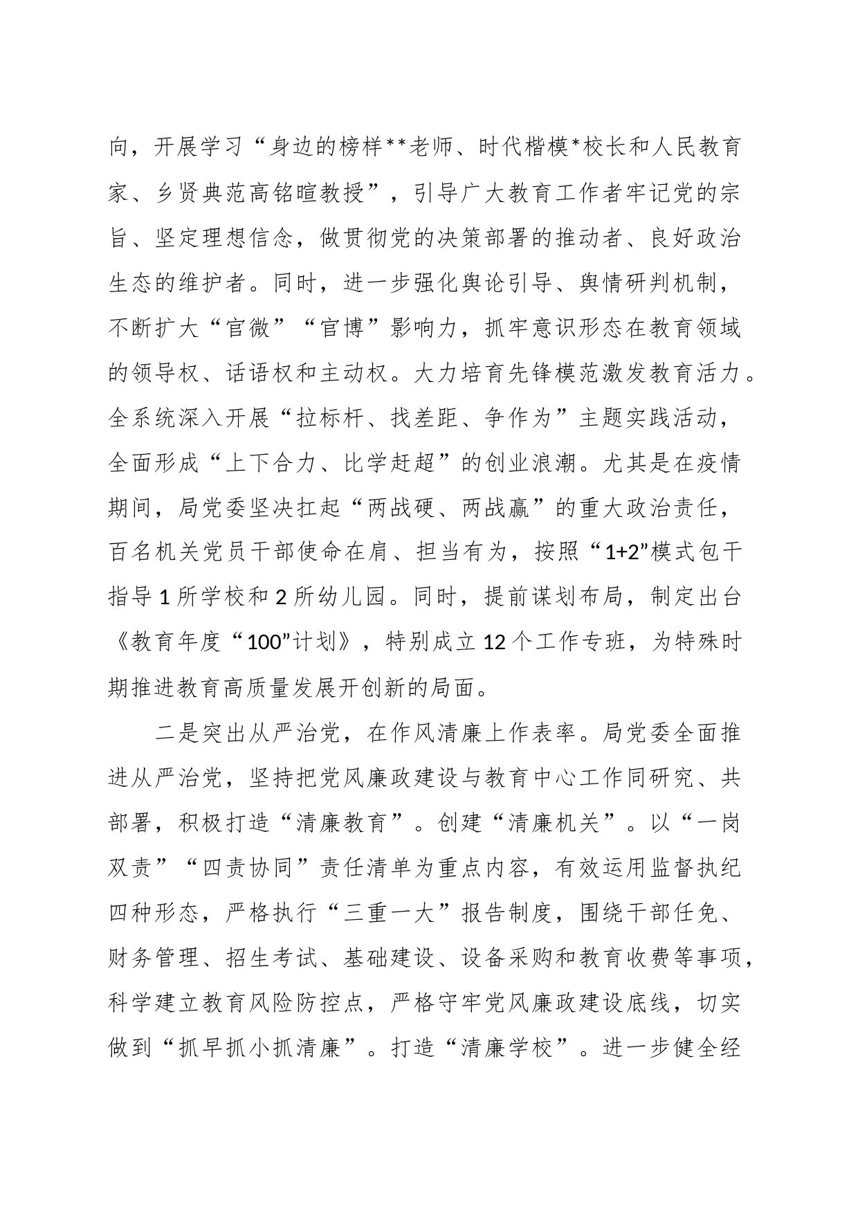 教育系统党建工作总结：把党建做成推进教育高质量发展的核心引擎_第2页