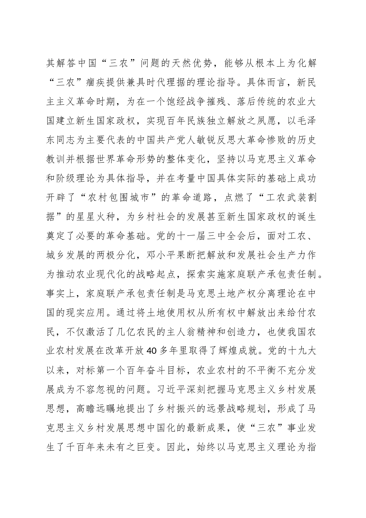 党课：中国共产党成立以来乡村治理经验_第2页