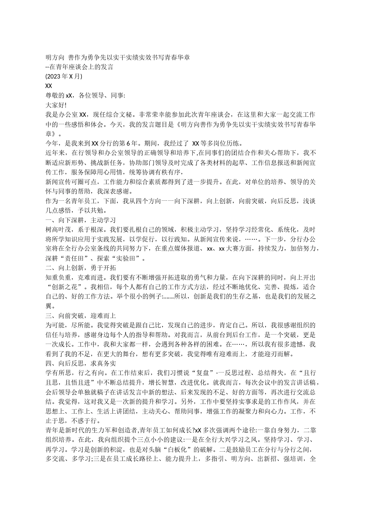 明方向 善作为勇争先以实干实绩_第1页