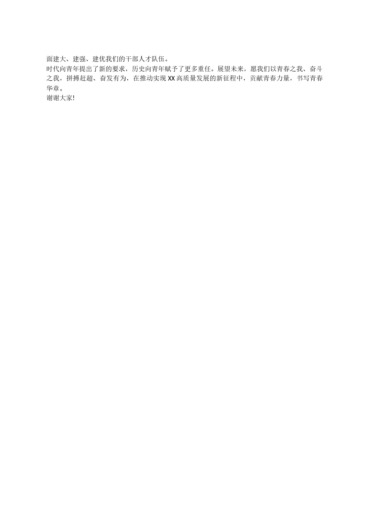 明方向 善作为勇争先以实干实绩_第2页