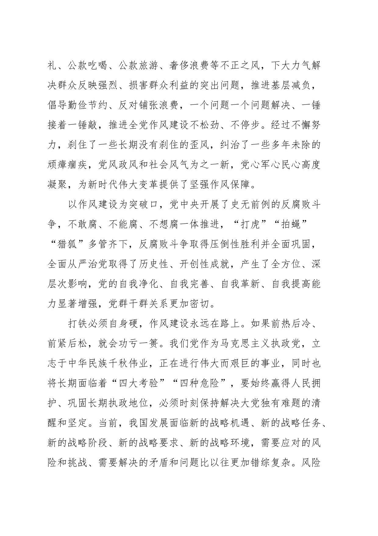 党课：以主题教育为契机加强党的作风建设_第2页