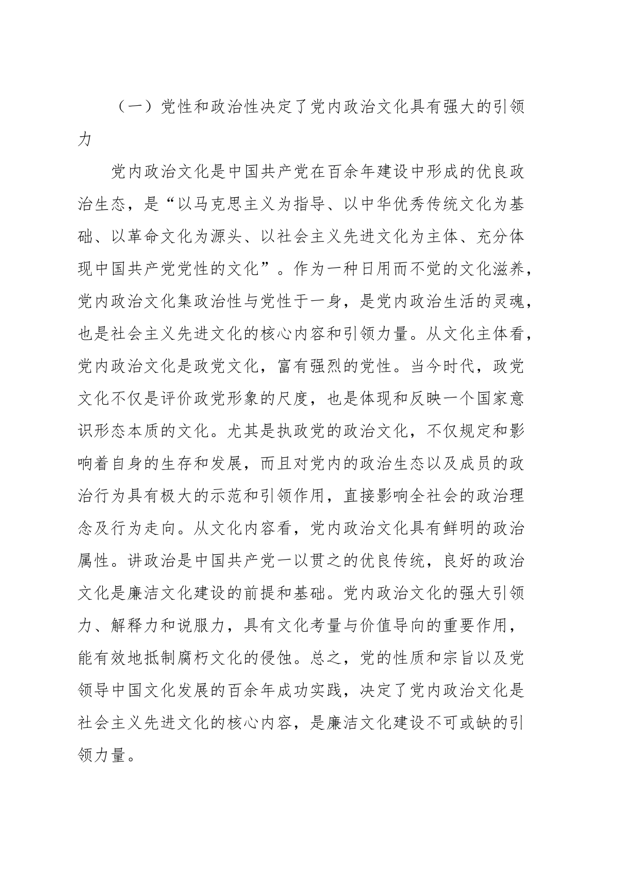 党课：以党内政治文化建设为引领抓紧抓实廉洁文化建设_第2页