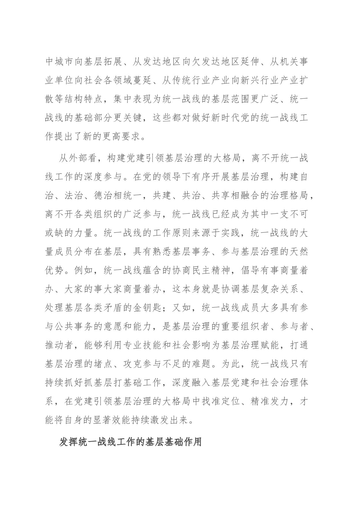 在理论学习中心组统战专题研讨会上的交流发言_第2页