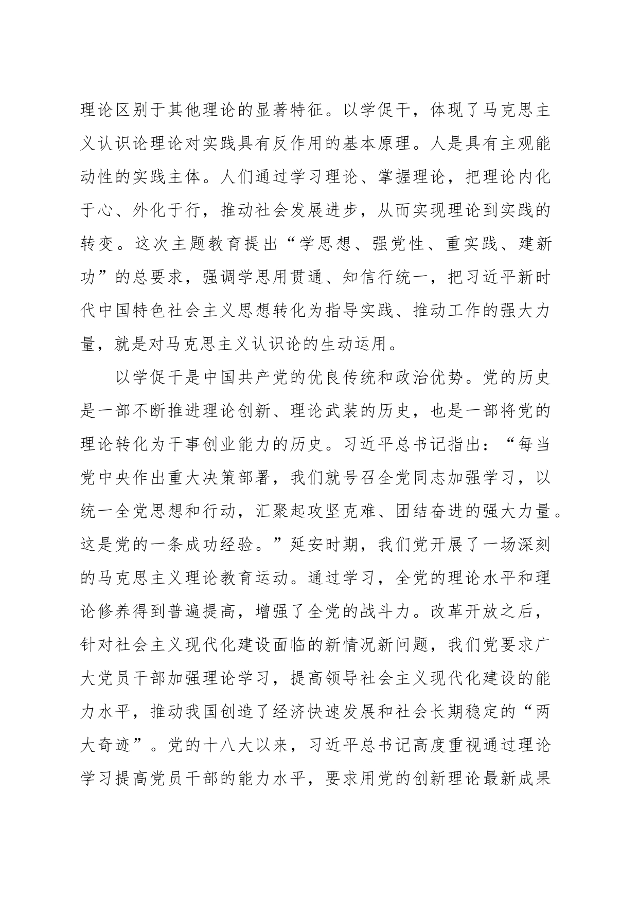 党课：以学促干担当有为创造伟业_第2页