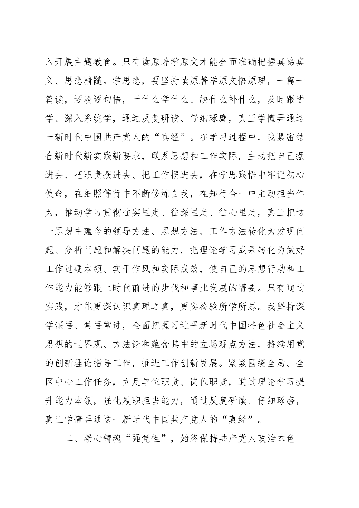 普通党员干部学习主题教育心得体会_第2页