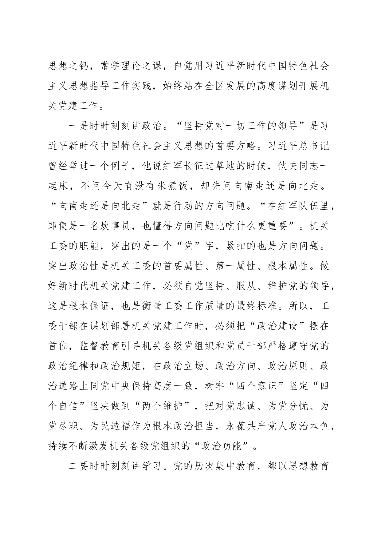 党课：以学铸魂强引领 以学增智修自身 以学正风提能力 以学促干建新功_第2页
