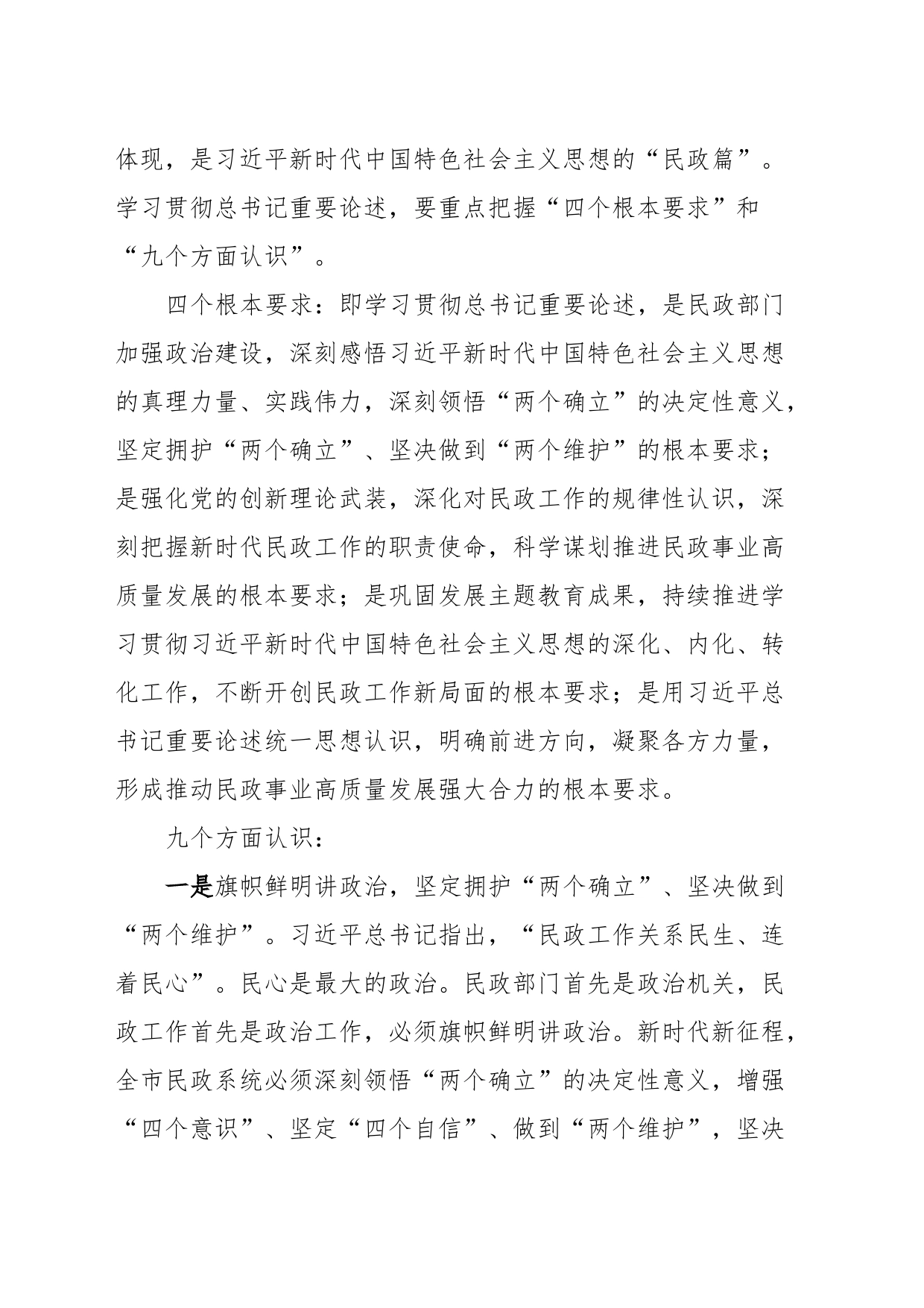 党课：以总书记重要论述为指引，奋力开创民政事业高质量发展新局面_第2页