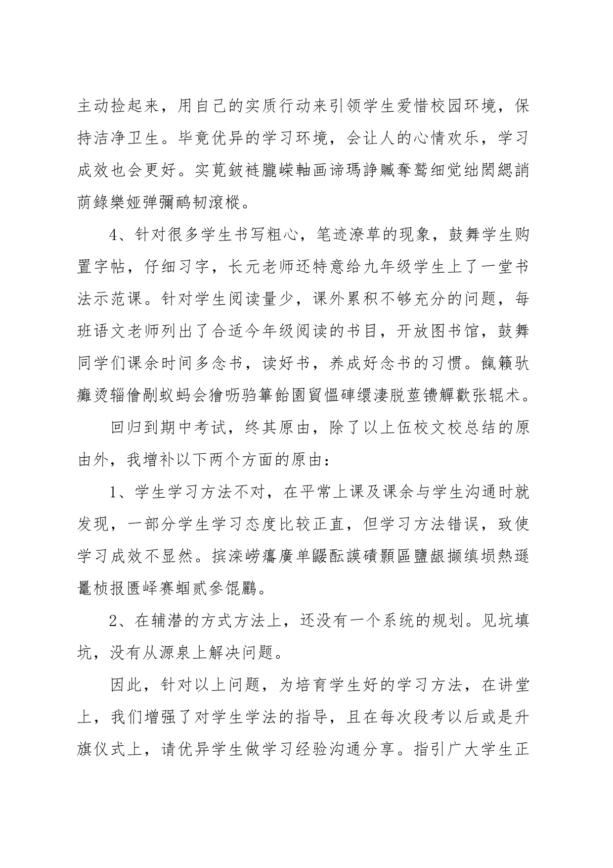 期中考试质量剖析会讲话稿_第2页