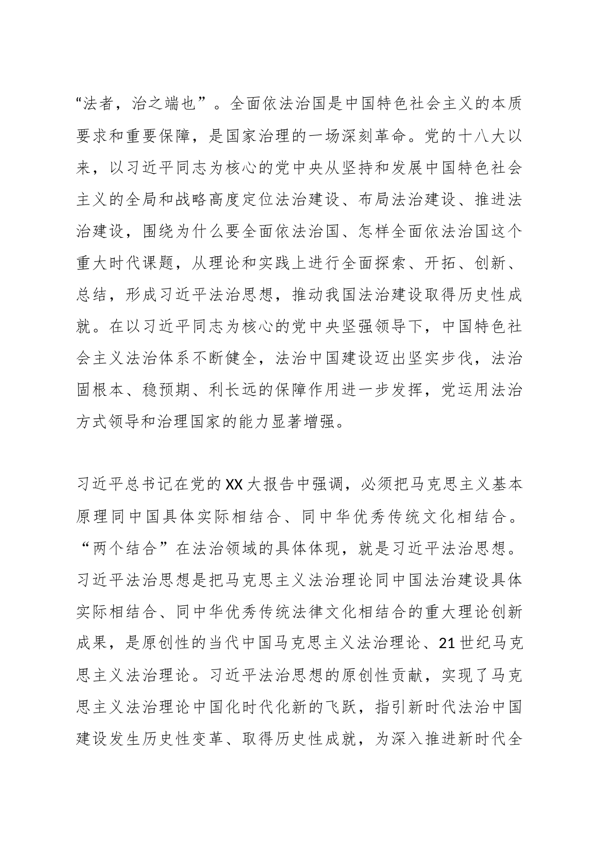 党课：以扎实工作推动全面依法治国落地生根_第2页