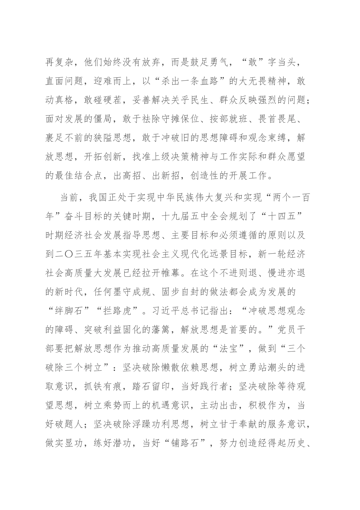 党课：党员干部要勤养“五气”真抓实干_第2页