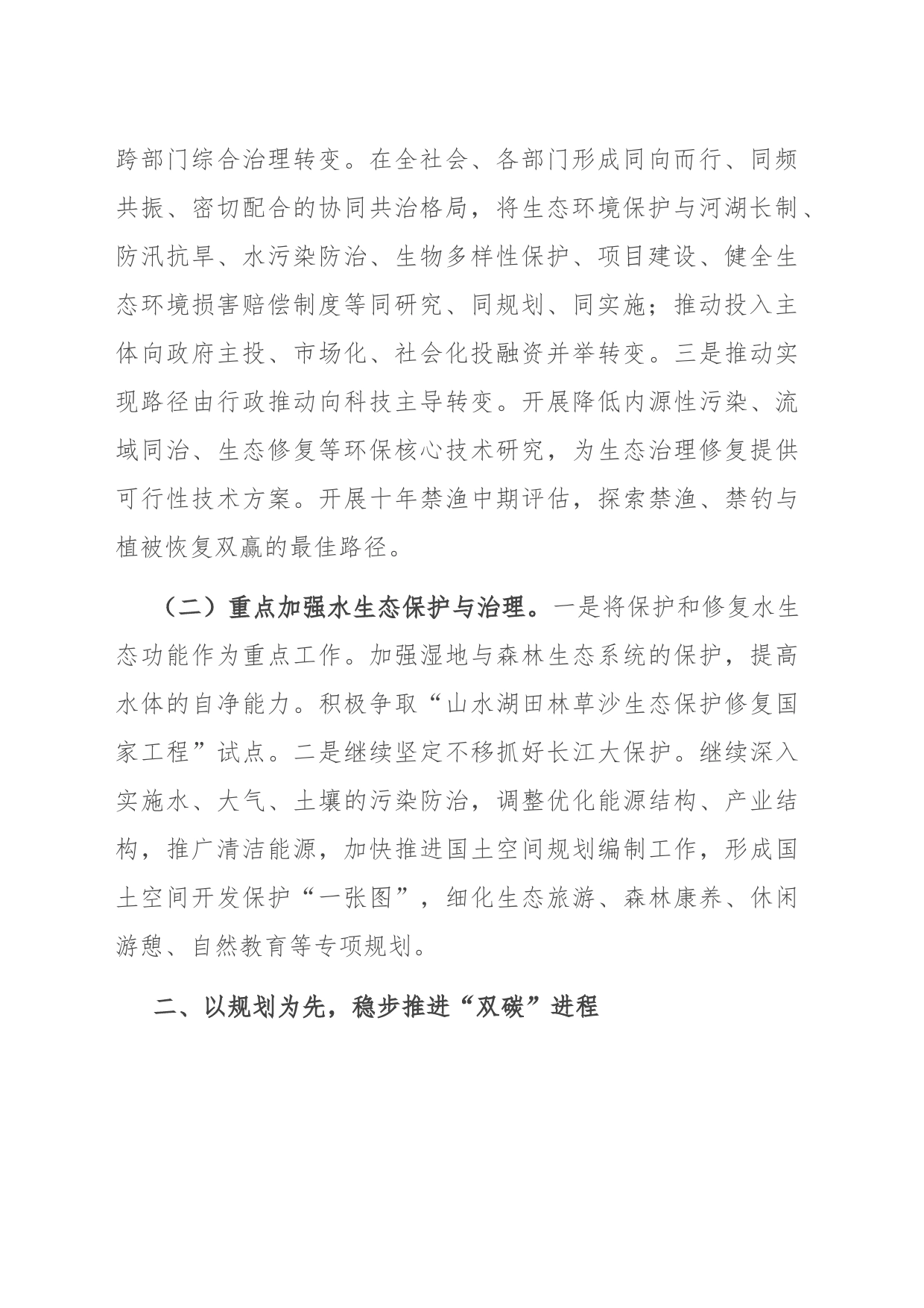 在生态环境局理论学习中心组专题研讨交流会上的发言_第2页