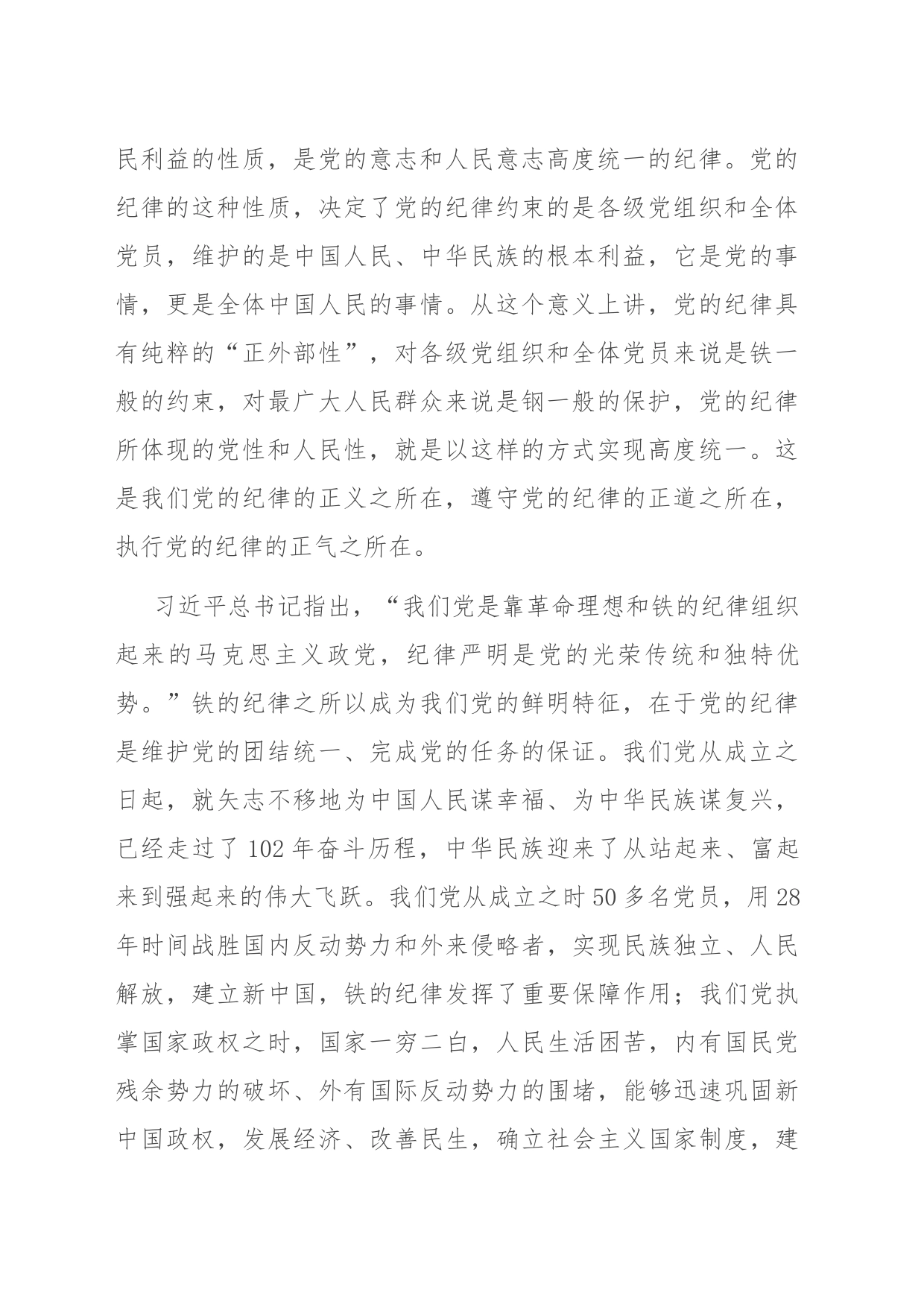 党课：全面加强党的纪律建设 使纪律始终成为“带电”高压线_第2页