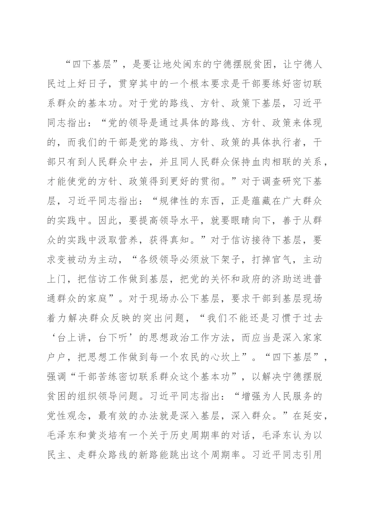 党课：准确把握“四下基层”中蕴含的马克思主义立场观点方法_第2页