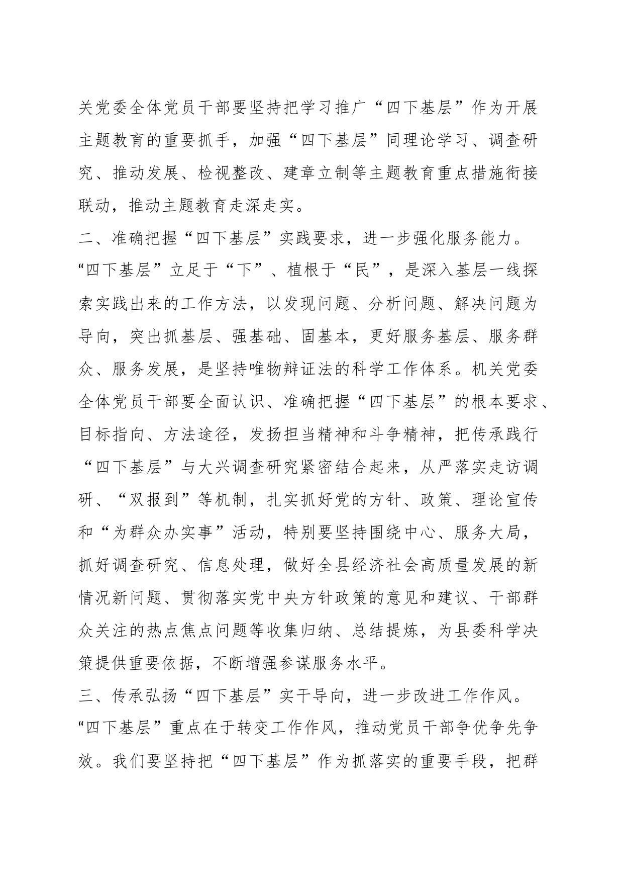 机关党委书记在“四下基层”集中学习研讨会上的讲话_第2页