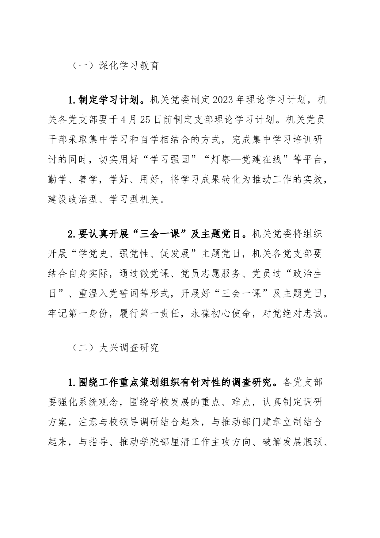 机关党委学习贯彻2023年主题教育工作方案_第2页