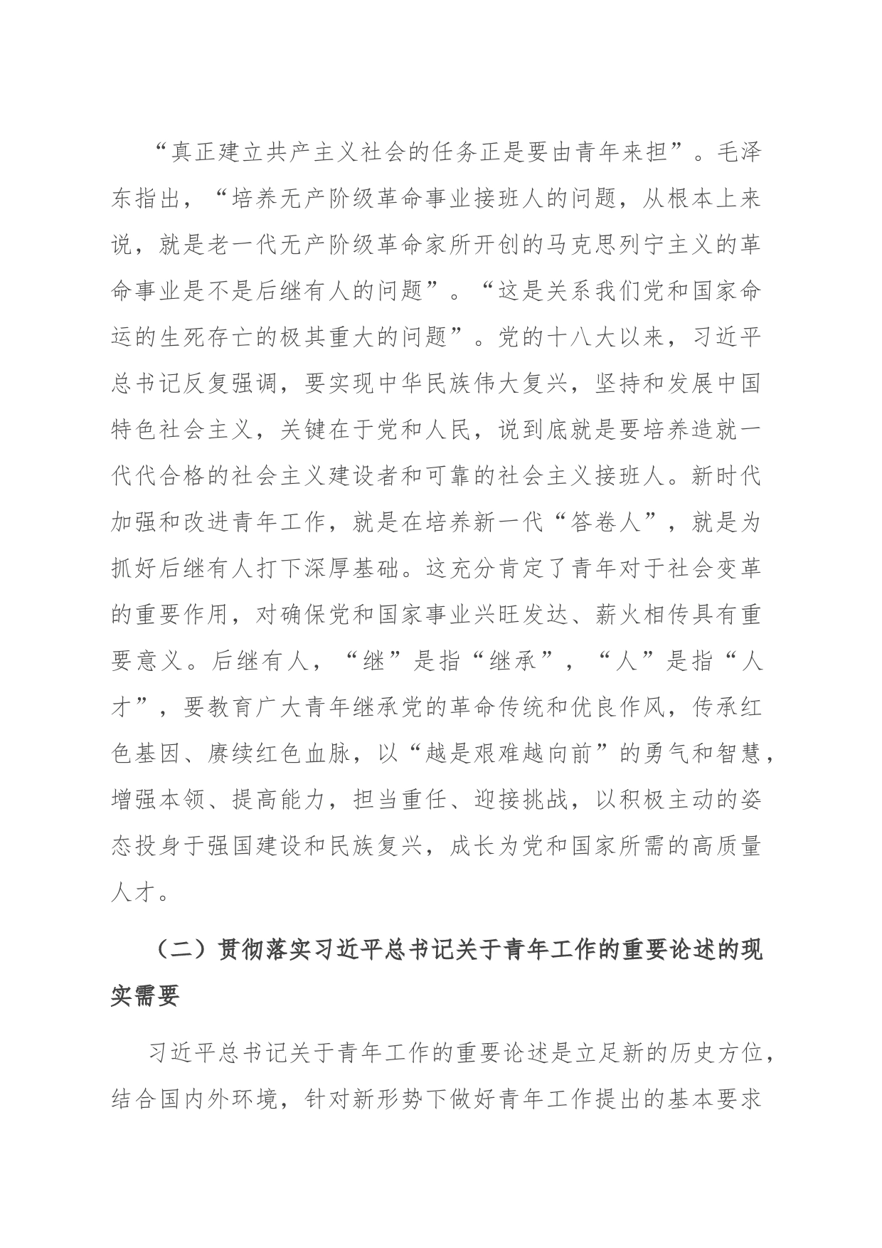 党课：凝心聚力 做好新时代青年工作___第2页