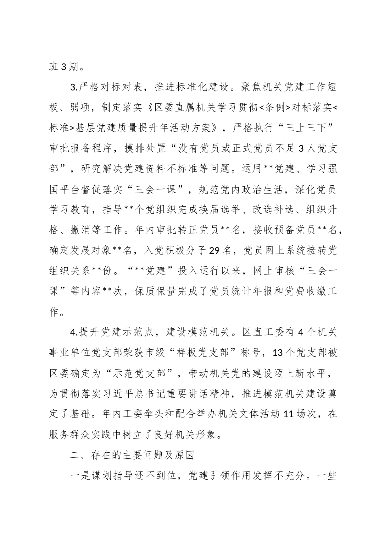 机关工委书记基层党建述职报告_第2页