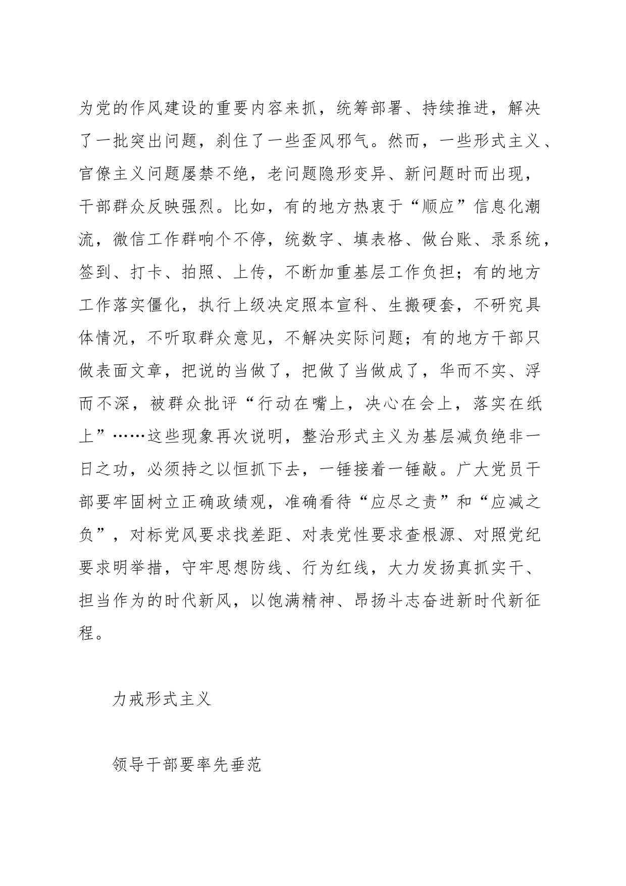 党课：力戒形式主义 力促实干担当_第2页