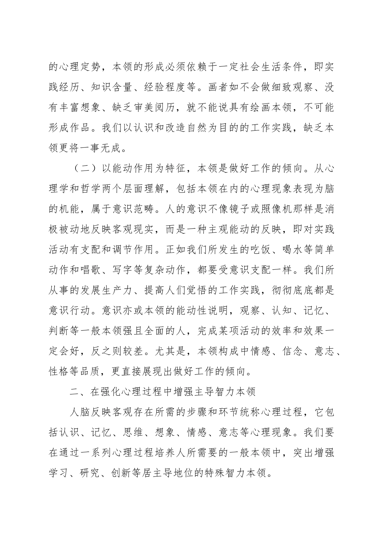 党课：加强干部本领培养 为高质量发展赋能聚力_第2页
