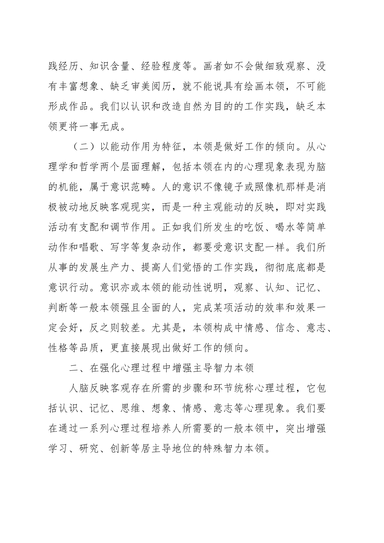 党课：加强干部本领培养为高质量发展赋能聚力_第2页