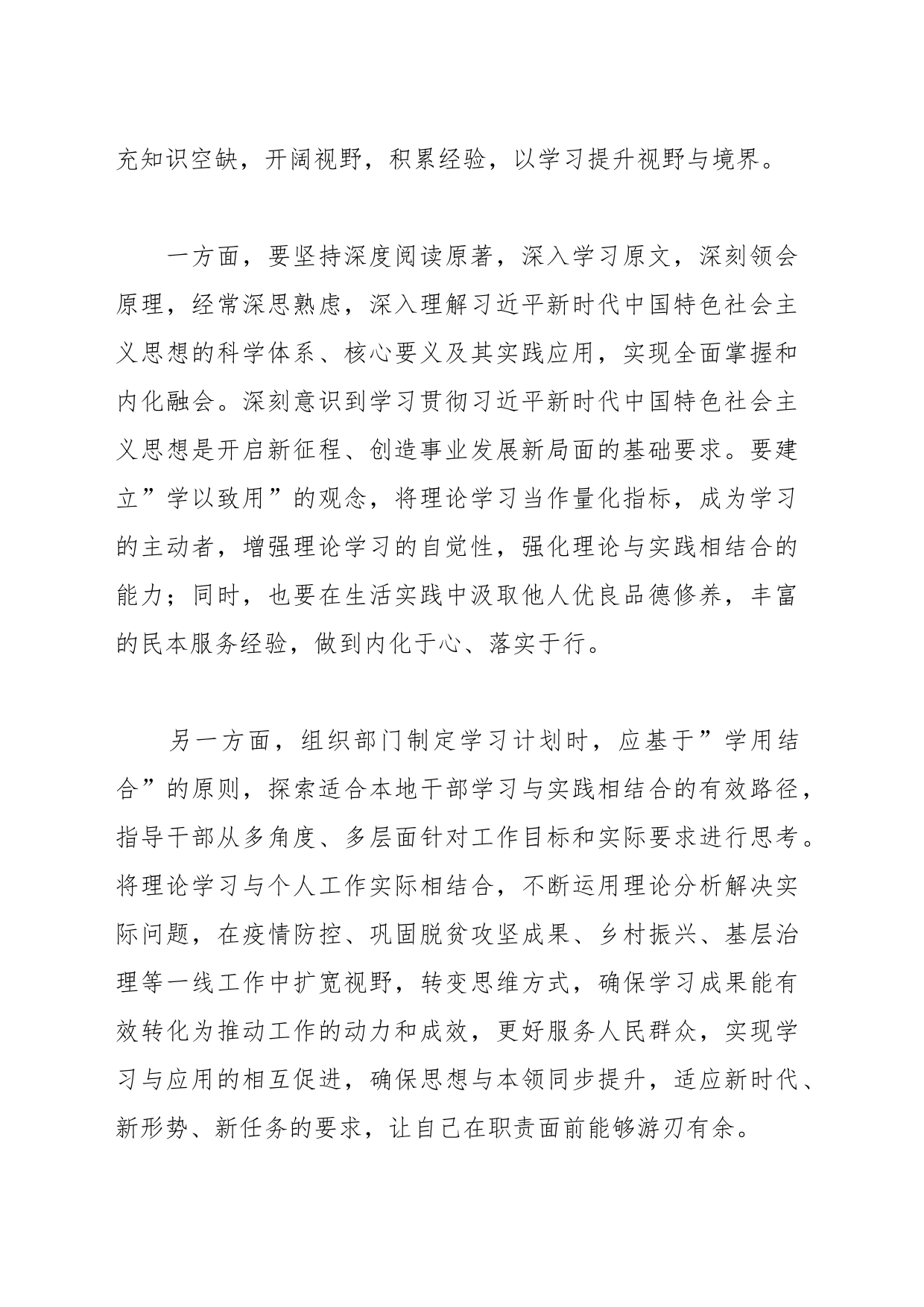 党课：努力成为忠诚、廉洁、有担当的新时代优秀干部_第2页