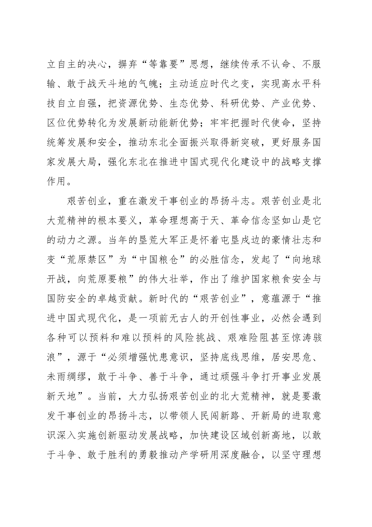 党课：北大荒精神的新时代内涵_第2页