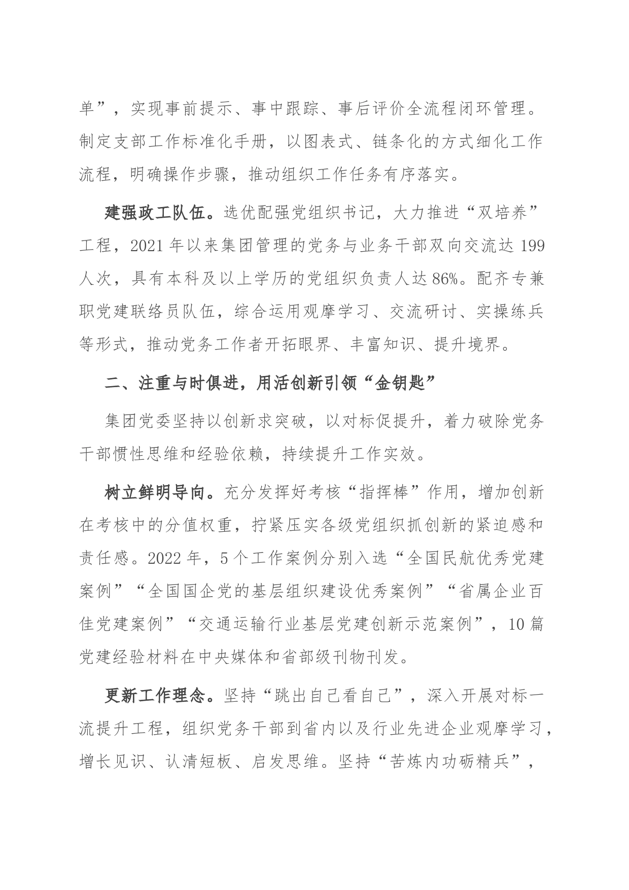 机场经验交流：向中心聚焦，为发展聚力，以高质量党建引领保障“双一流”目标_第2页