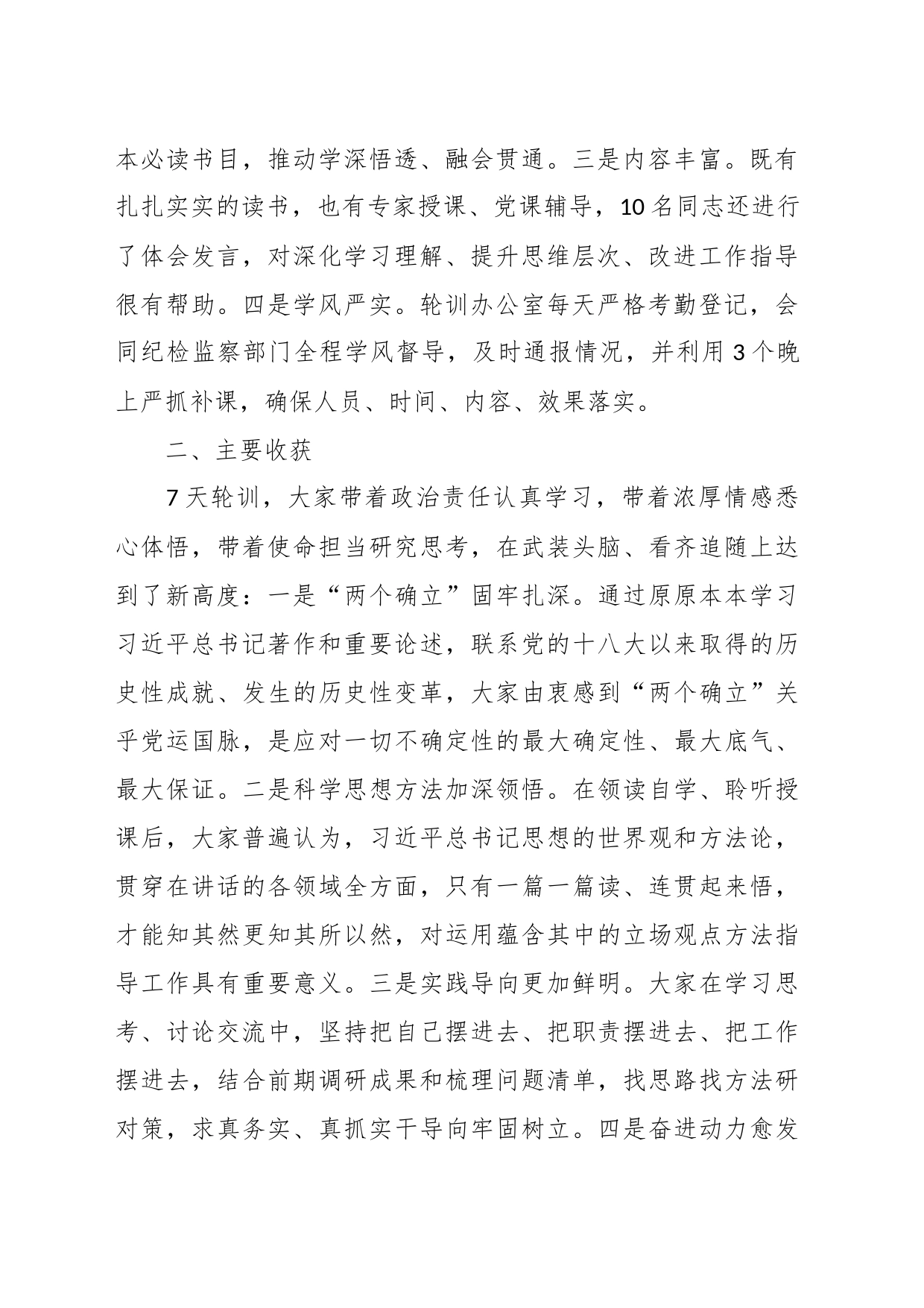 在第二批主题教育轮训总结时的讲话_第2页