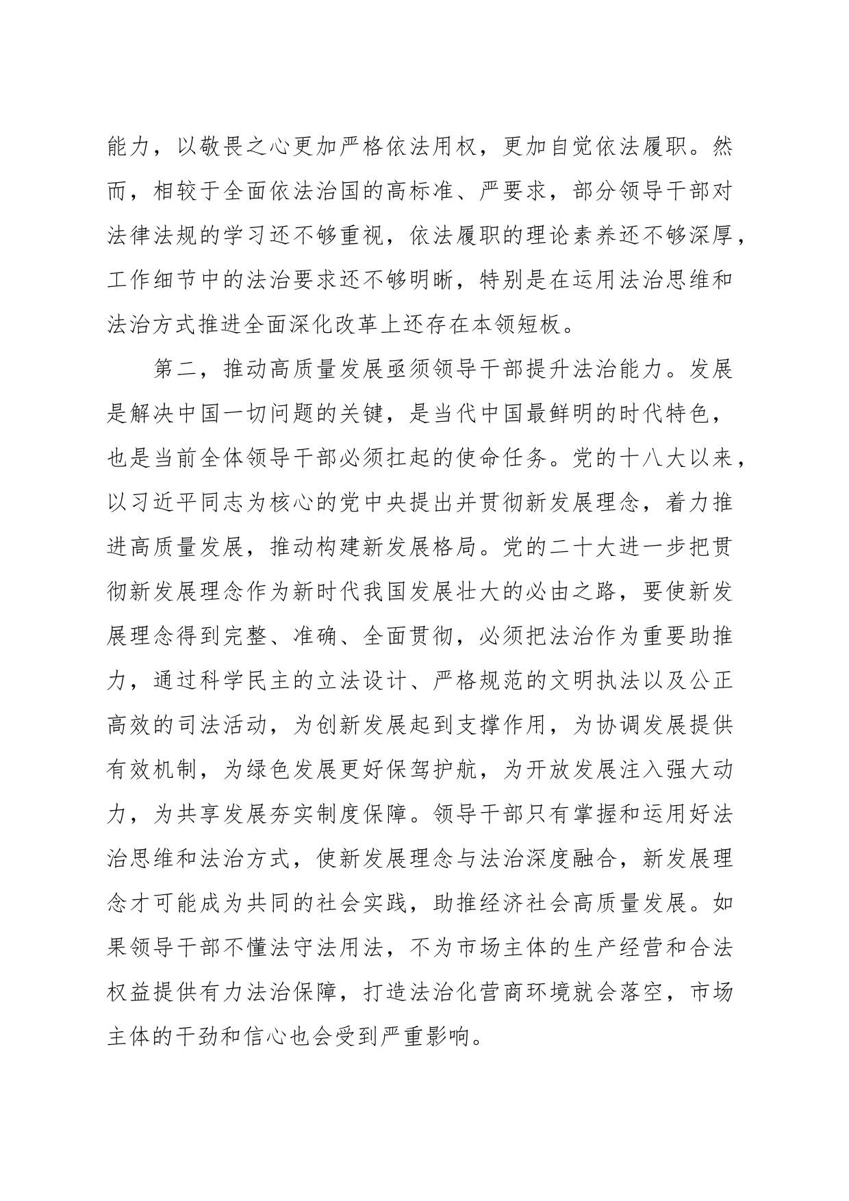 党课：发挥领导干部在法治建设中的关键作用_第2页