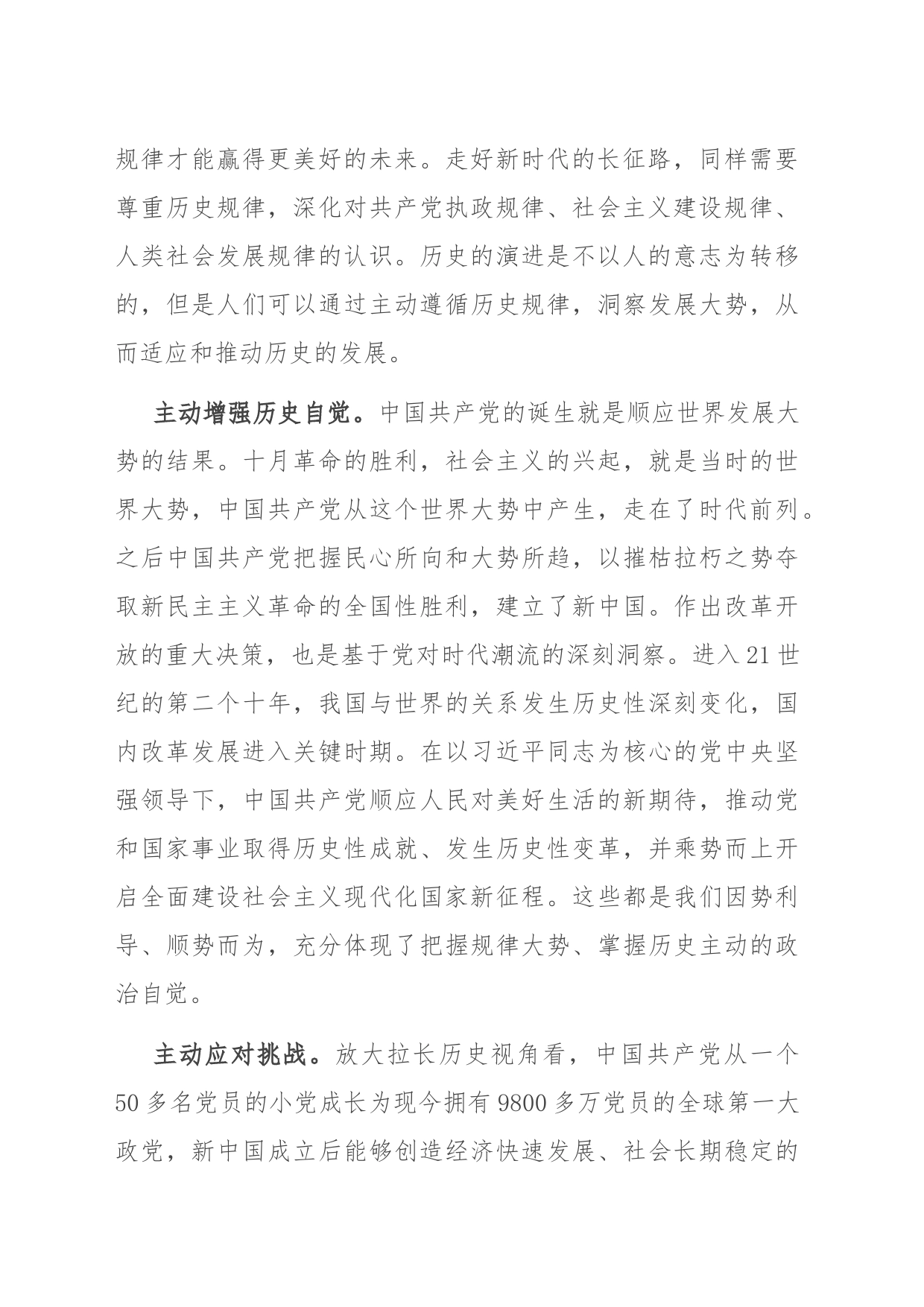党课：回望百年奋斗历程 把握历史主动精神_第2页