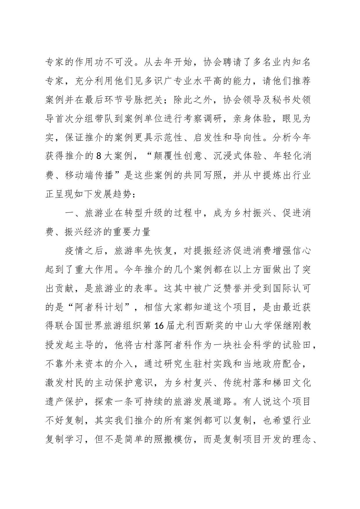 在第五届“中国服务”旅游产品创新大会上的讲话_第2页