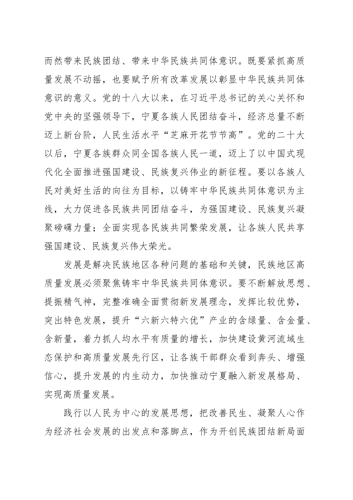 党课：围绕铸牢中华民族共同体意识主线——加快建设美丽新宁夏_第2页