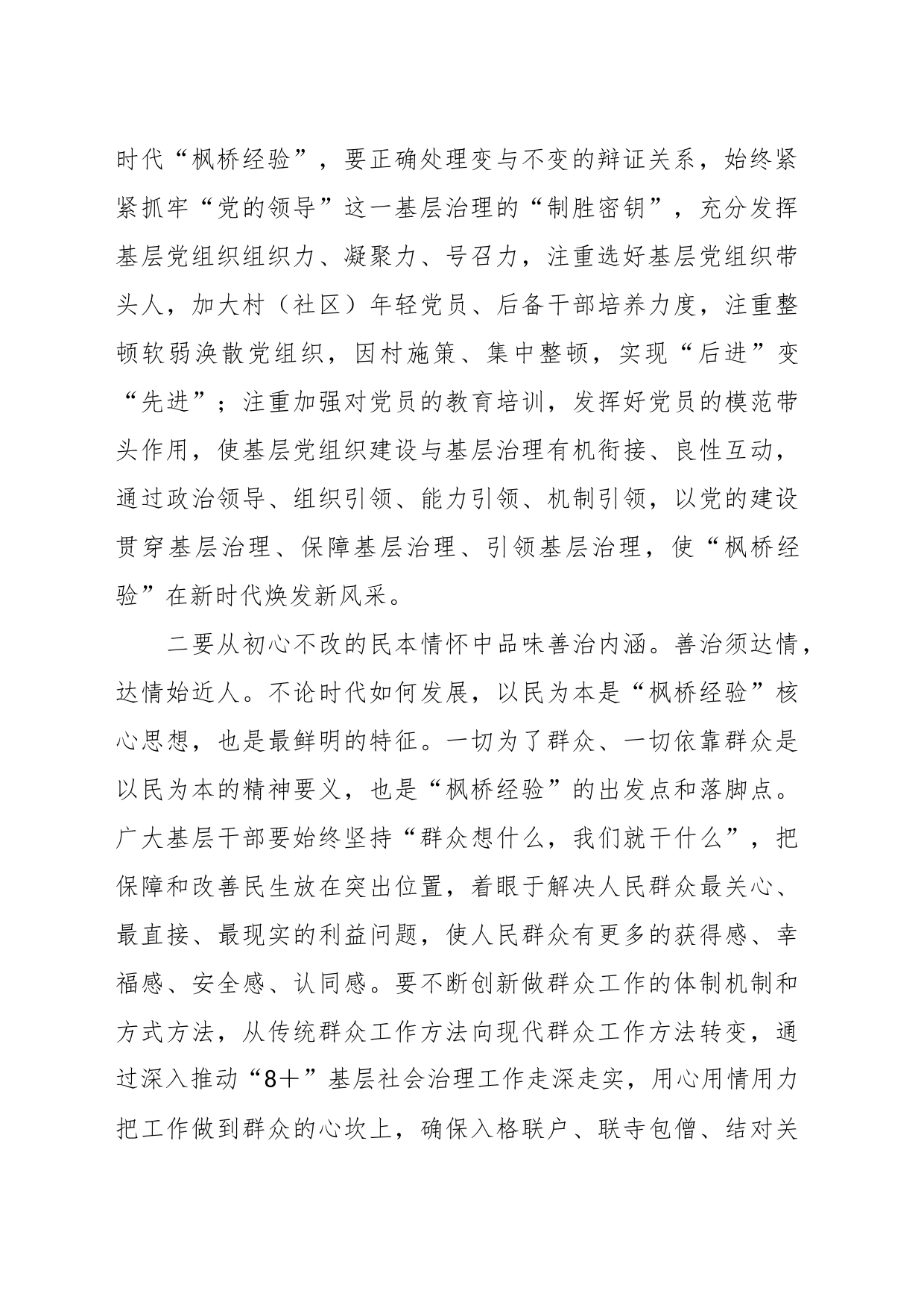 枫桥经验心得体会_第2页