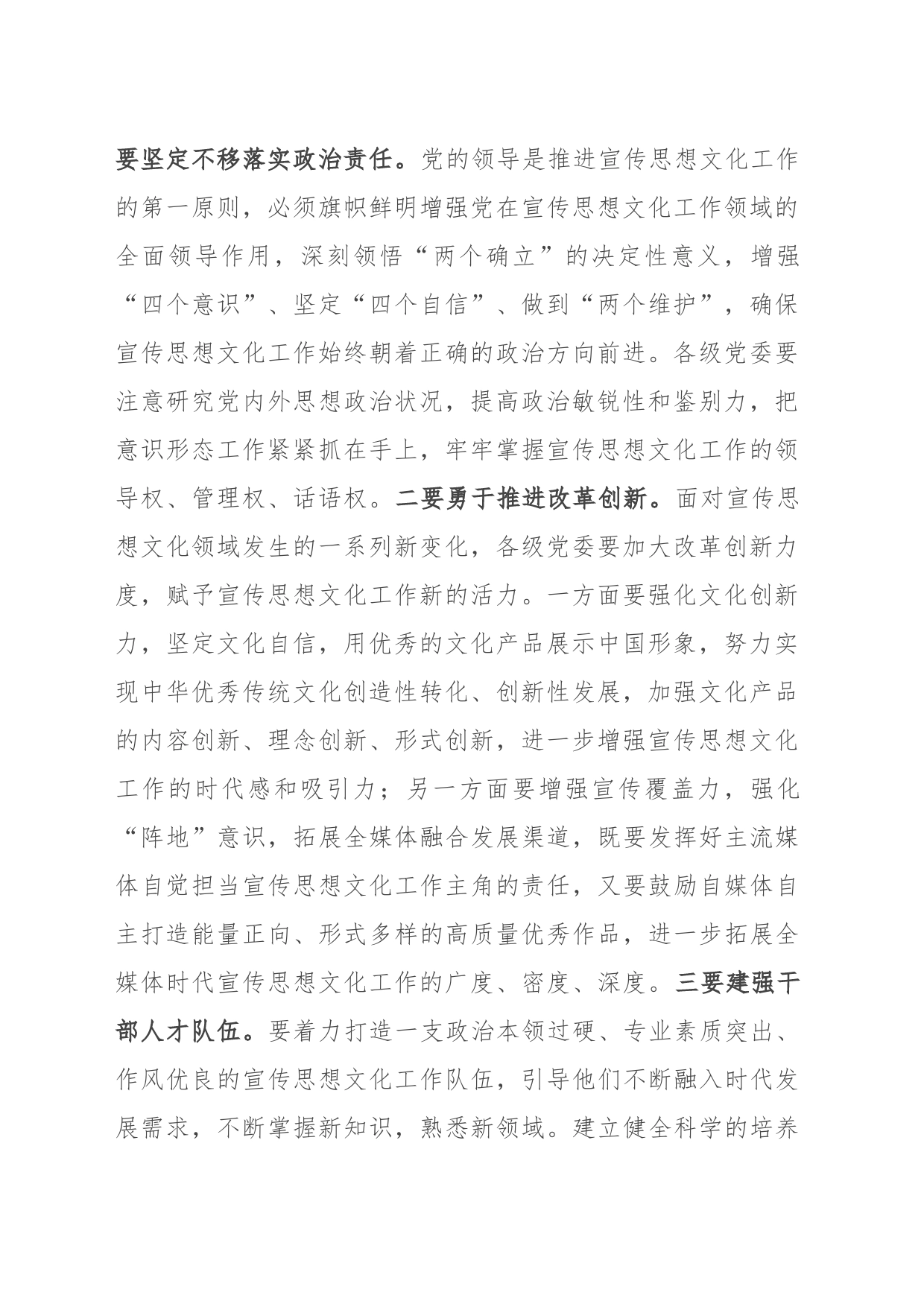 党课：在新的历史起点上开创宣传思想文化工作新局面_第2页