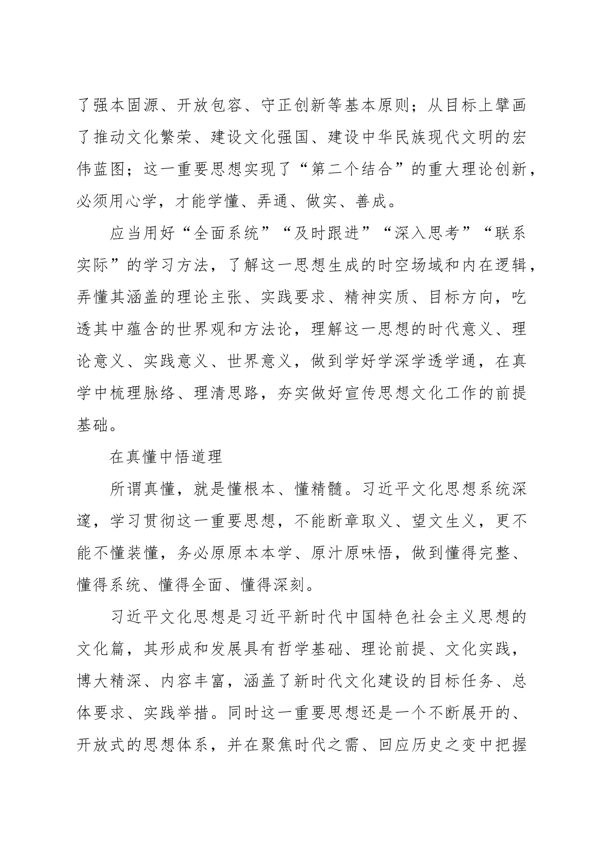 党课：在真学真懂真信真用深化内化转化上下功夫_第2页