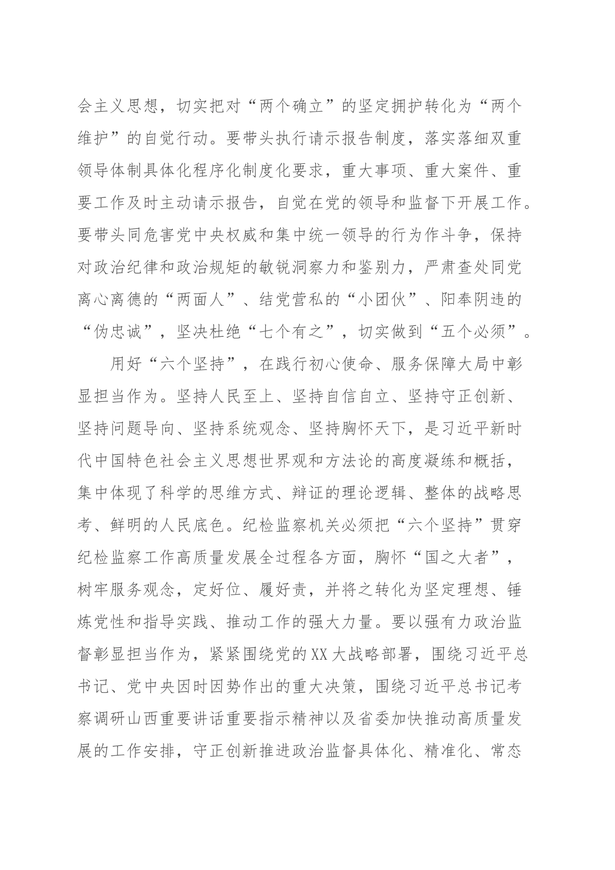 在纪委理论学习中心组教育整顿专题研讨交流会上的发言_第2页