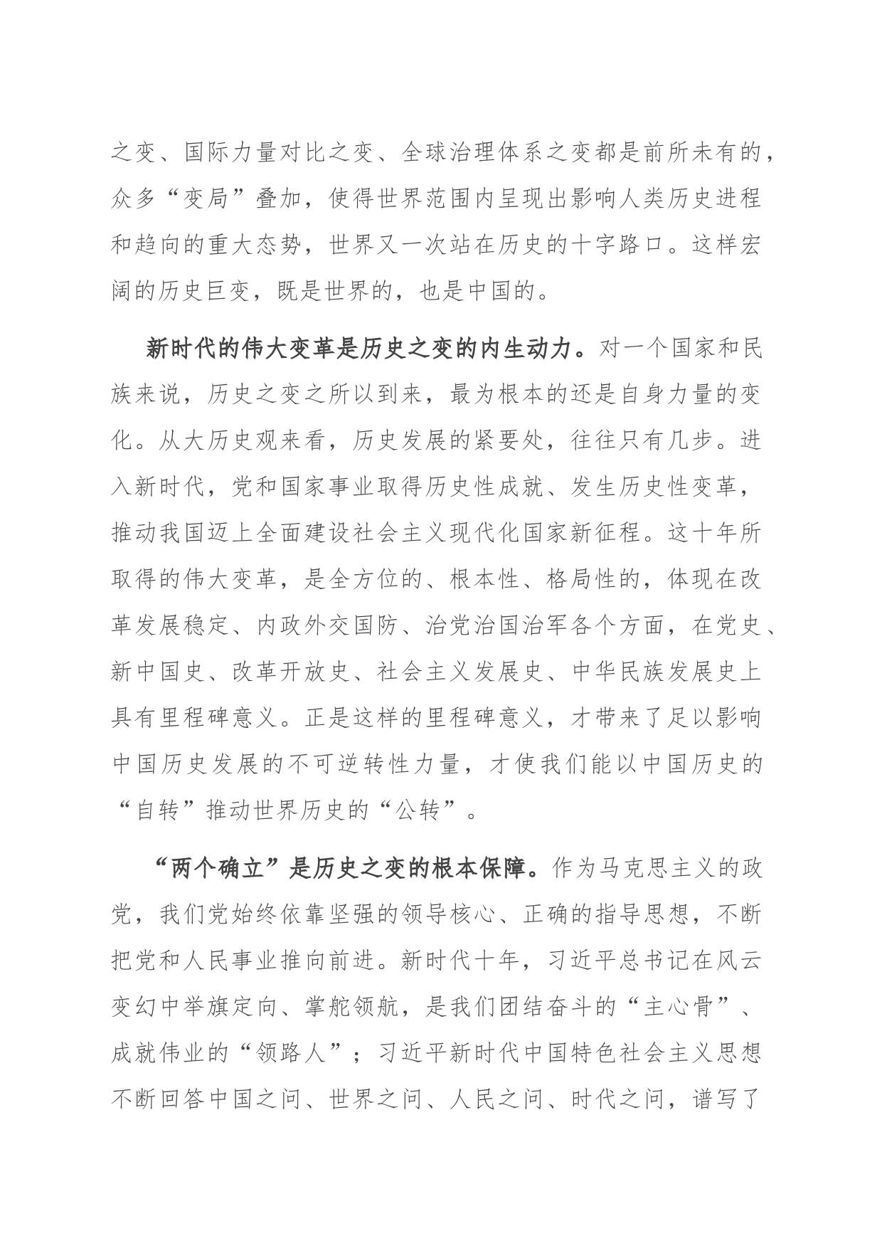 党课：坚定历史自信 把握历史规律 掌握历史主动_第2页
