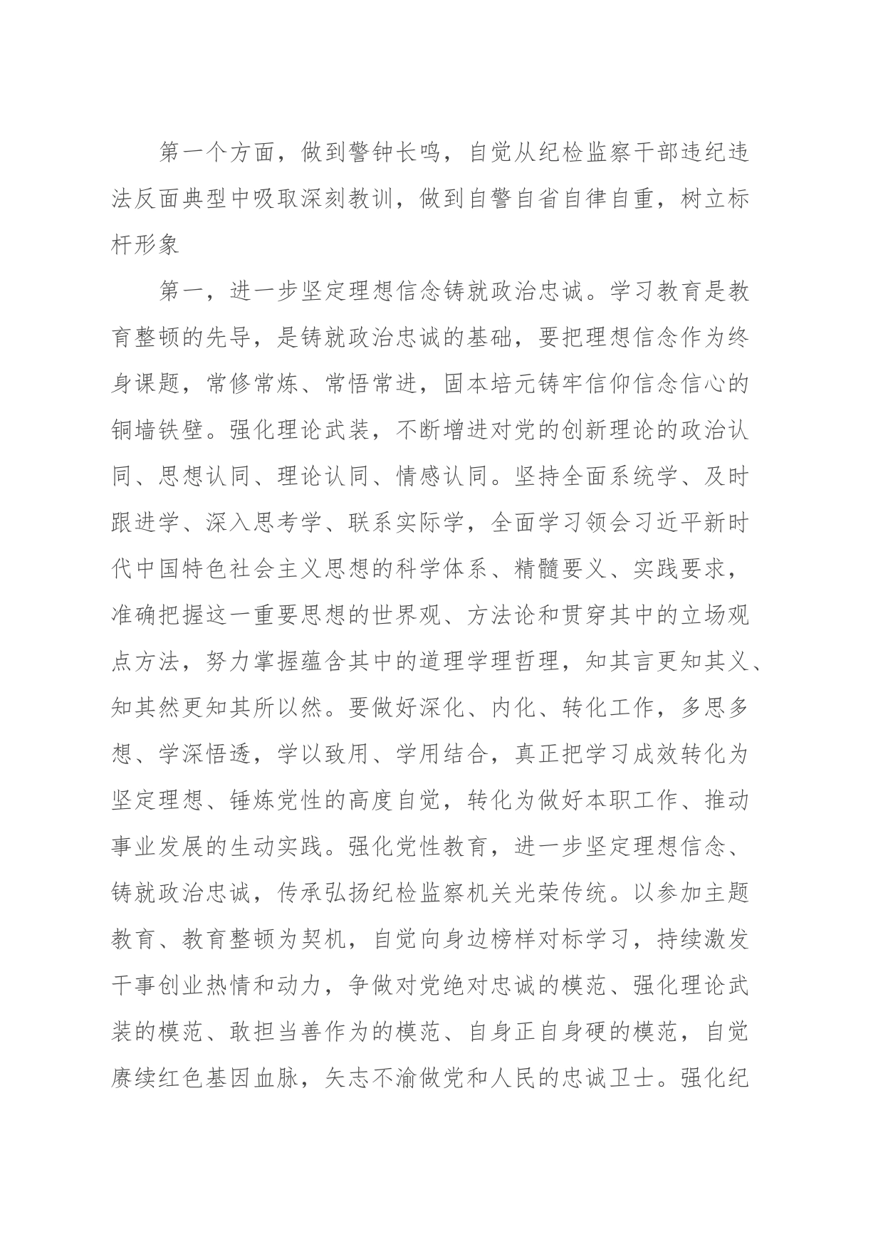 在纪检监察干部队伍教育整顿廉政教育报告会上的讲话提纲_第2页