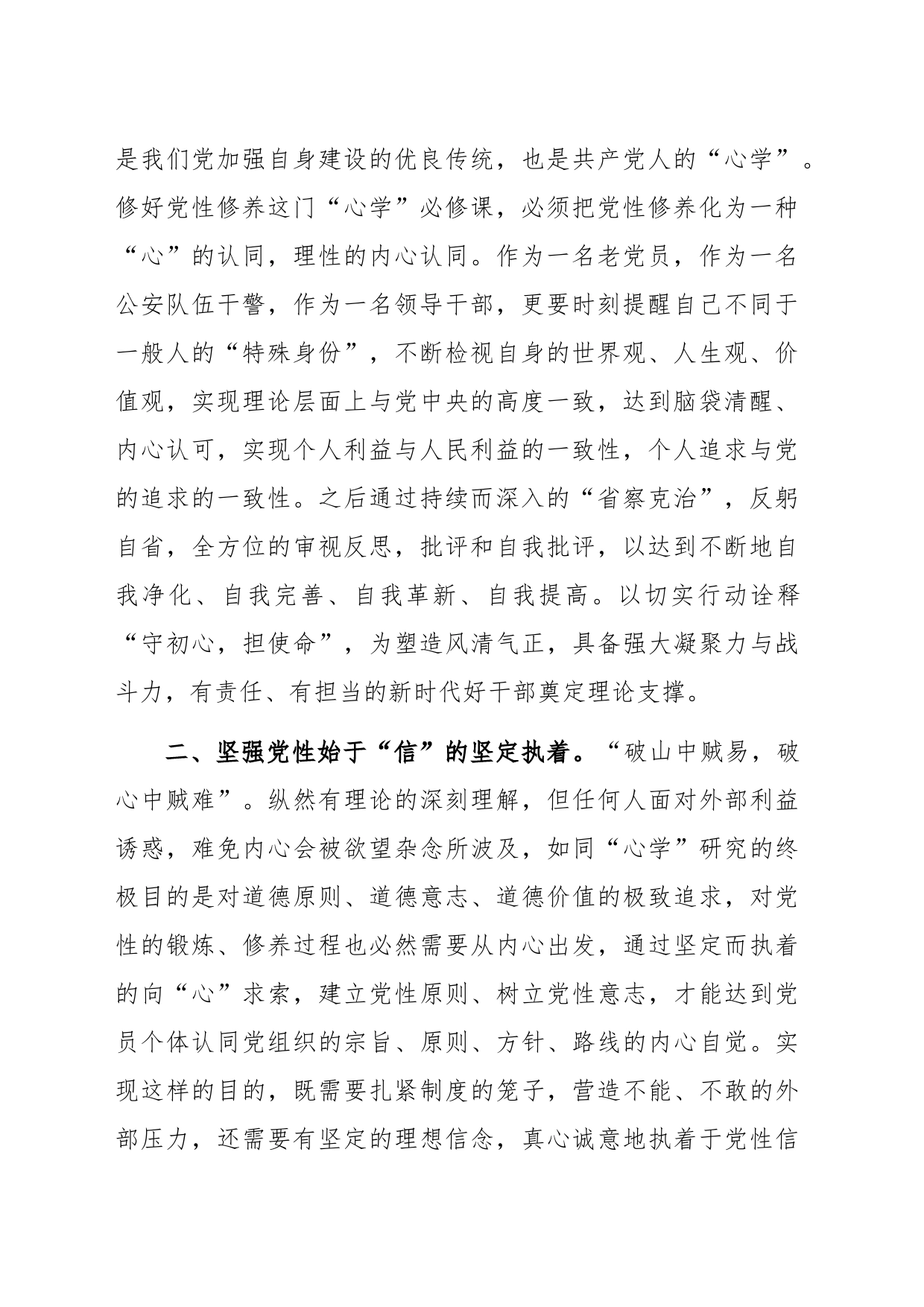 党课：坚定理想 锤炼党性 ——永葆初心使命的必经之路_第2页