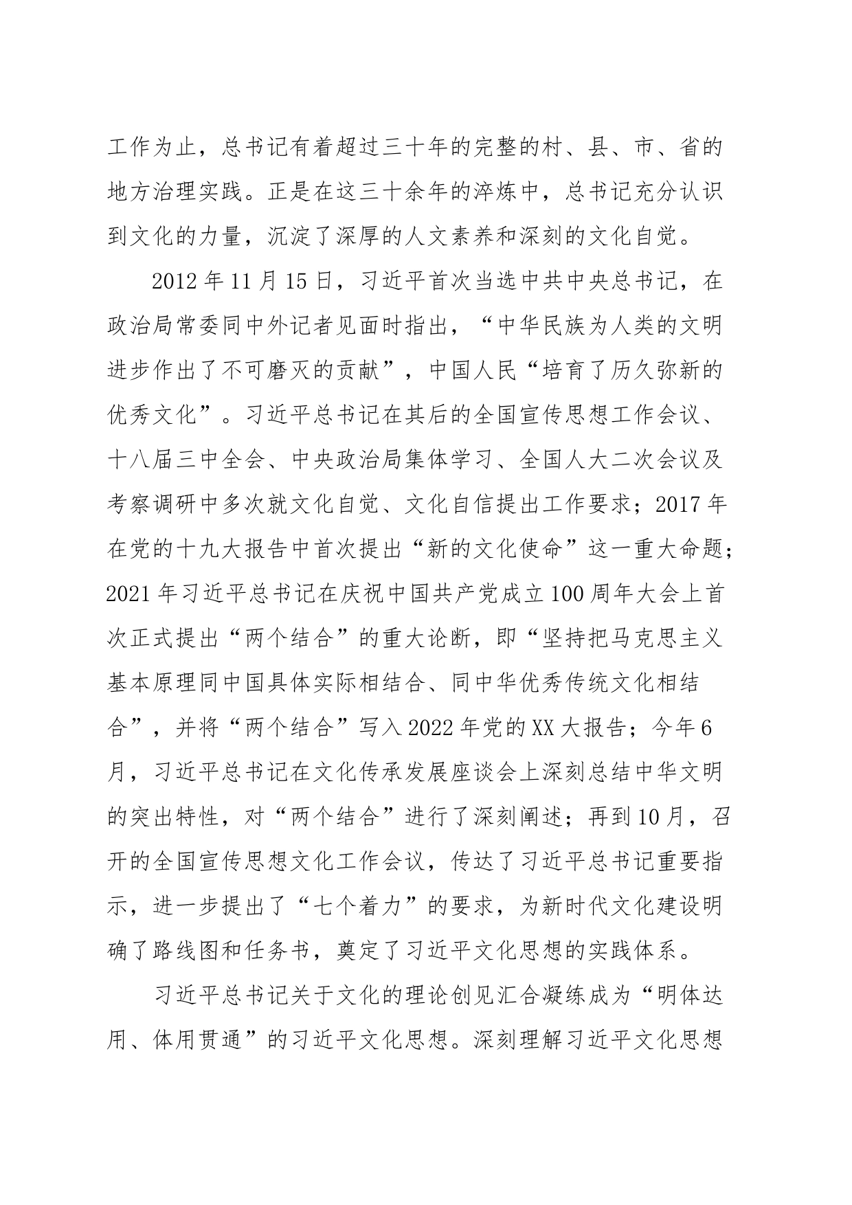 党课：坚定贯彻落实习近平文化思想，加快做活文旅大文章_第2页