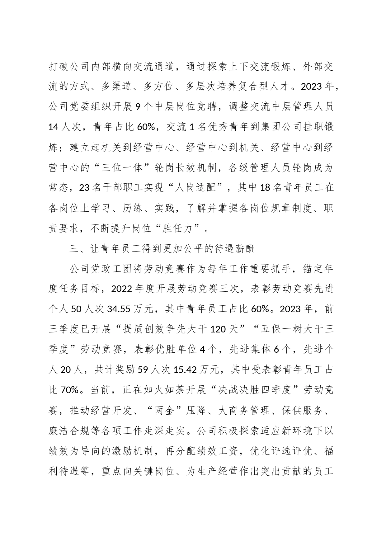 某公司团委书记在青年干部培养座谈会上的交流发言_第2页