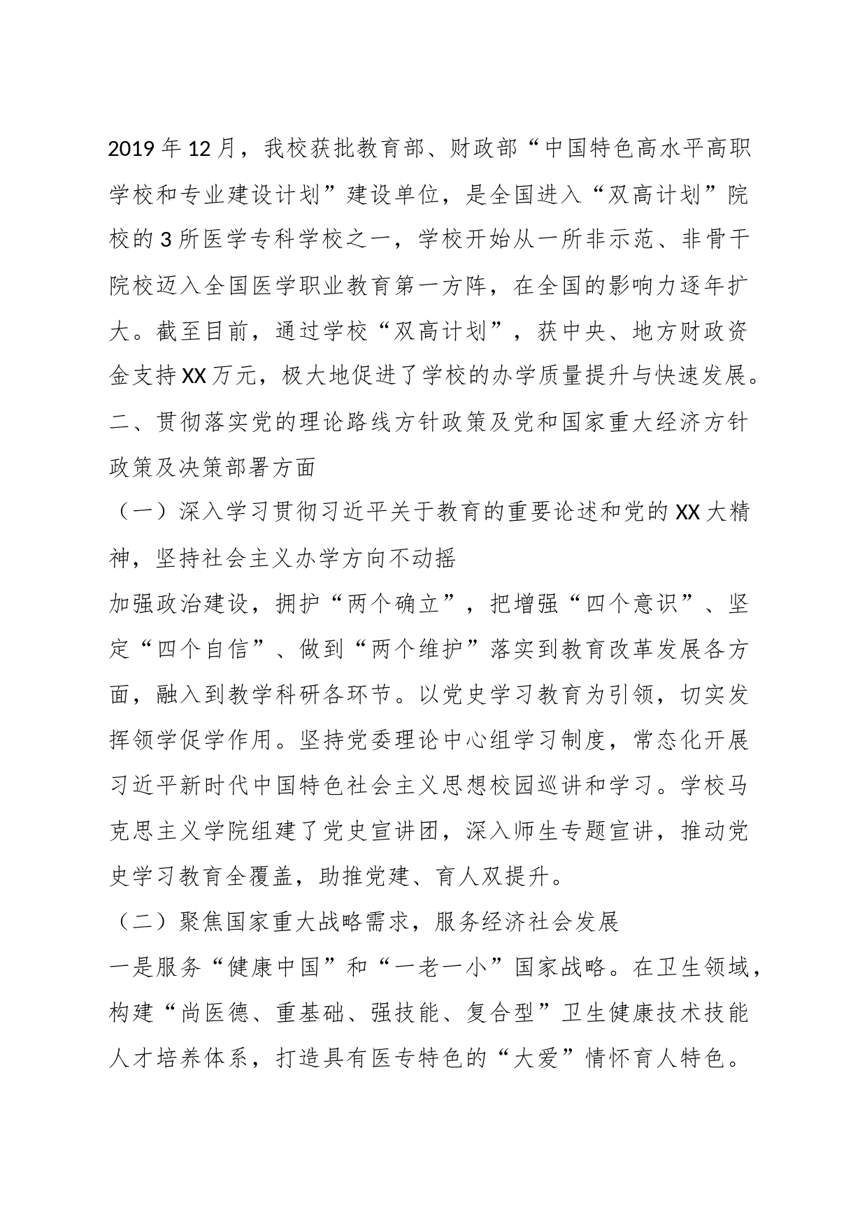 在经济责任审计进点见面会上的表态发言_第2页