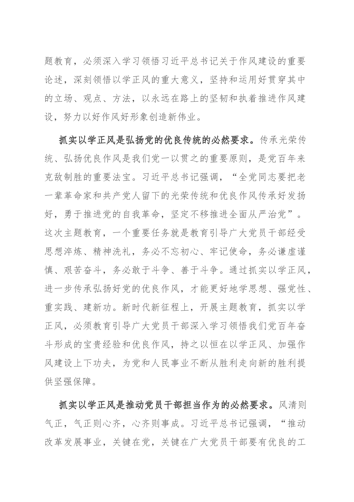党课：坚持以学正风 锤炼过硬作风_第2页