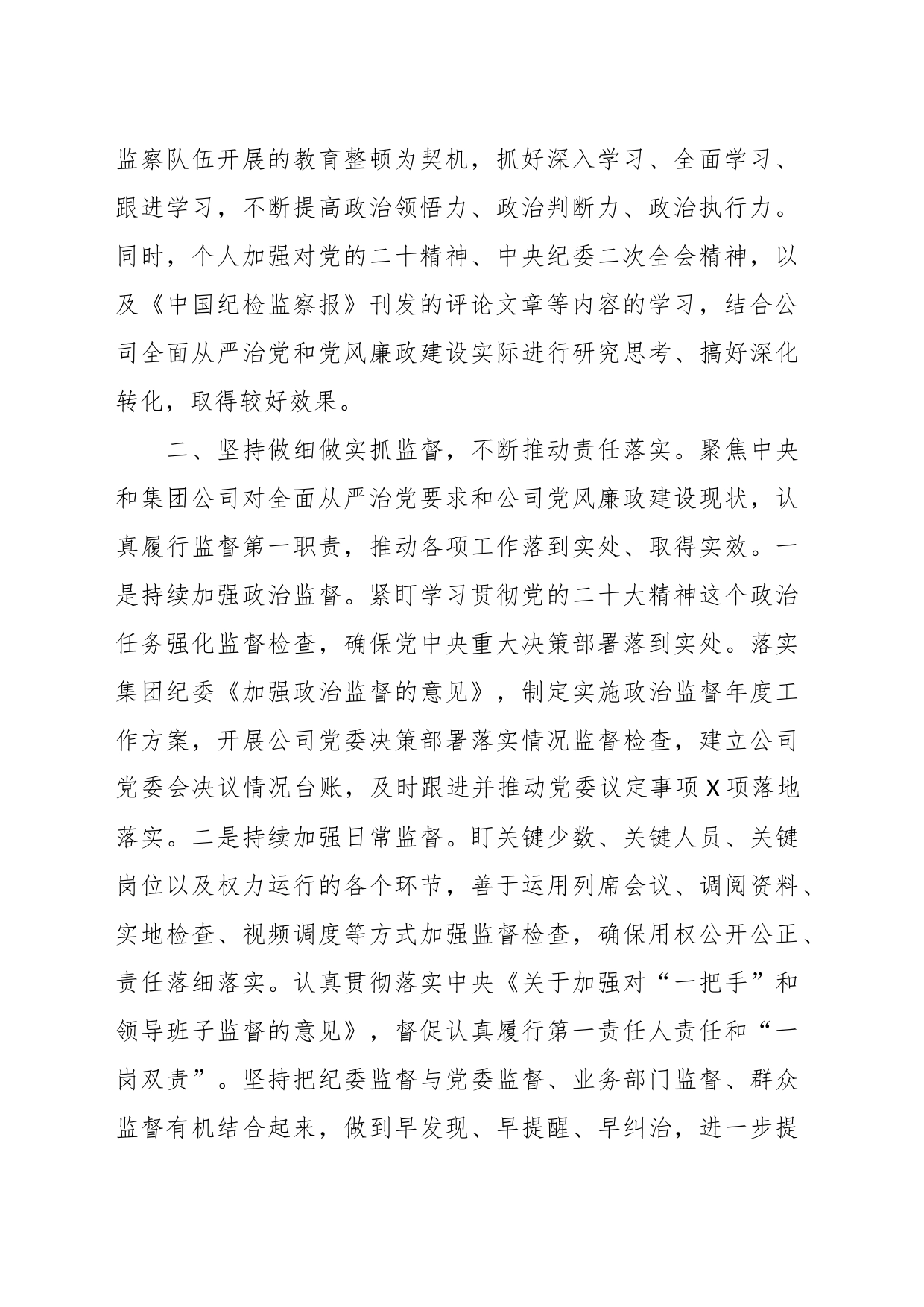 某公司纪委书记述学述职述廉报告_第2页