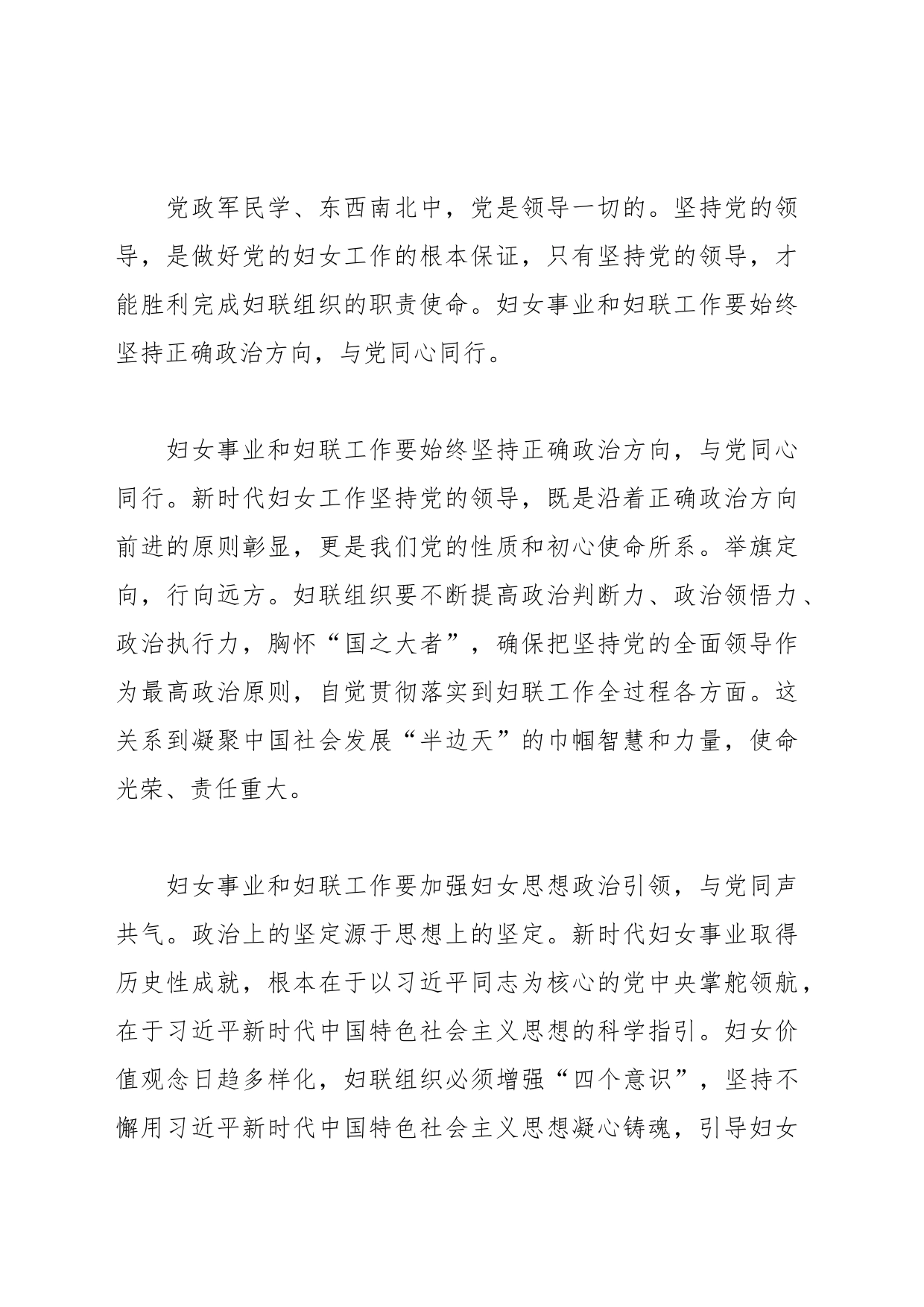 党课：坚持党的领导，切实引导广大妇女坚定不移听党话、跟党走_第2页