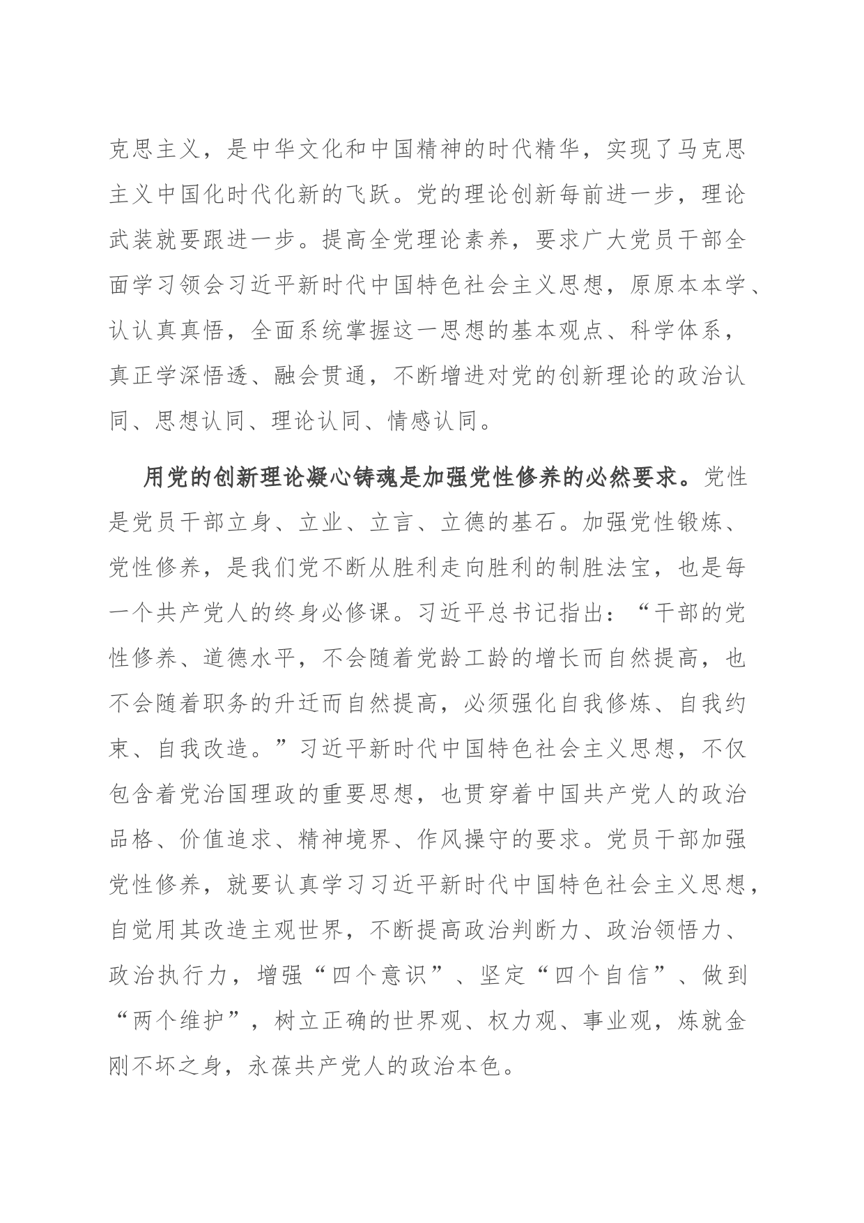 党课：坚持把党的创新理论转化为推进伟大事业的强大力量_第2页