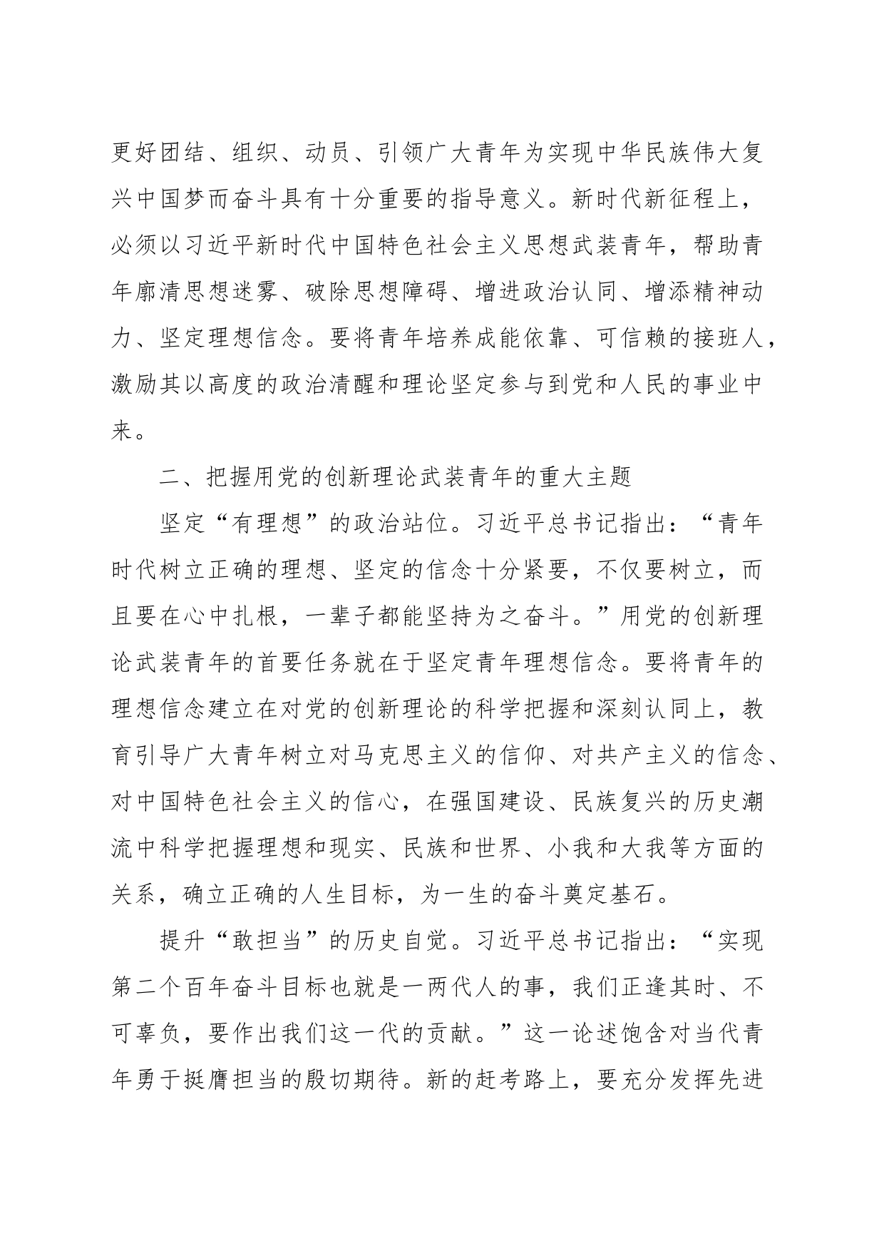 党课：坚持用党的创新理论引导青年成长成才_第2页