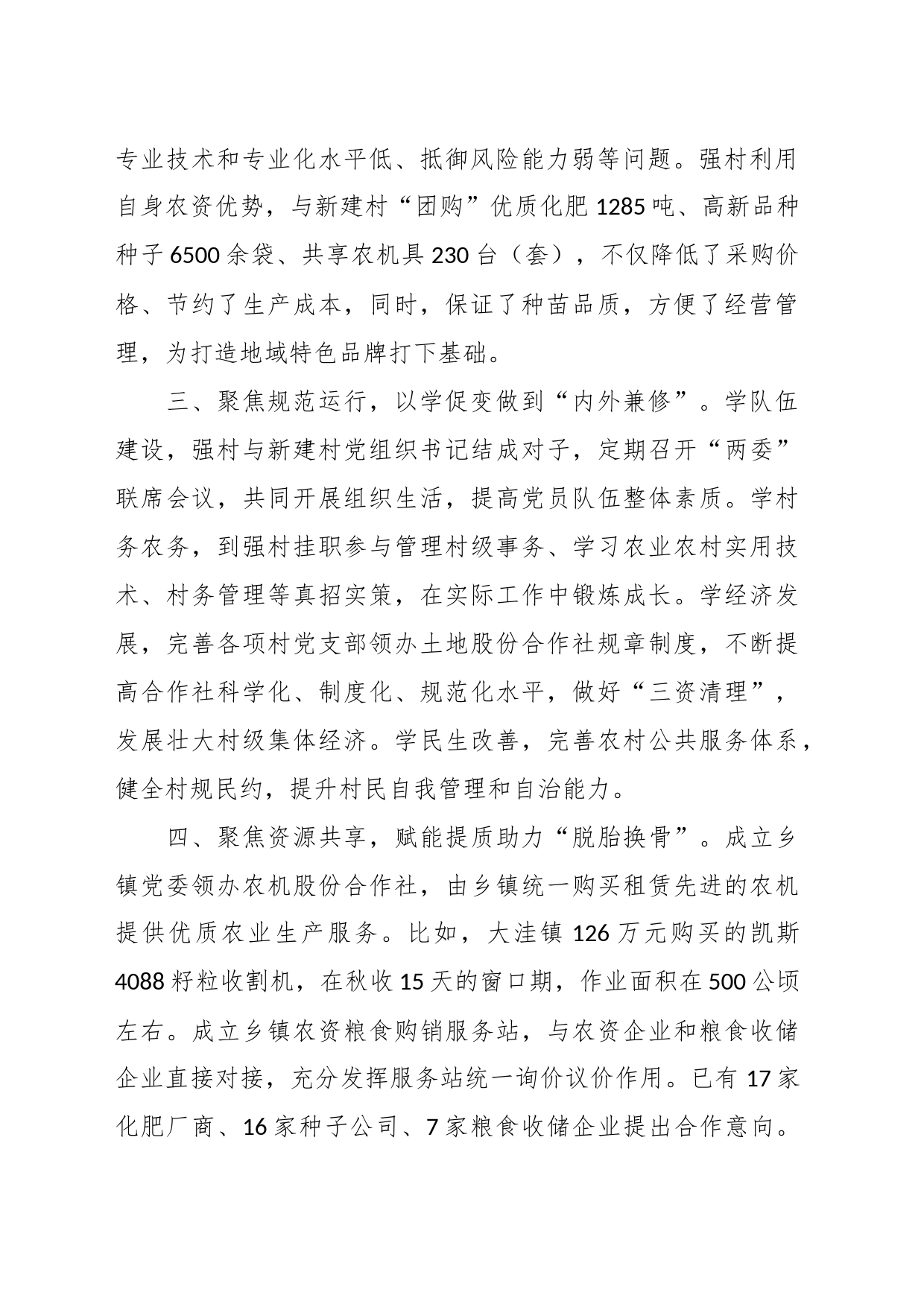 某区在党支部领办合作社工作推进会上的发言_第2页