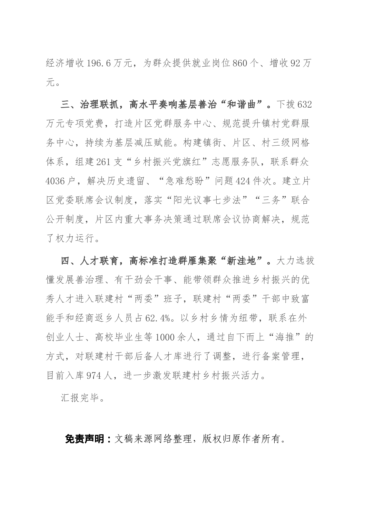 某区在市党组织“跨村联建”工作专题调度会议上的发言_第2页